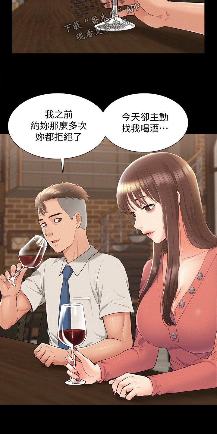 难言之瘾by富美漫画,第61章：另寻他人2图