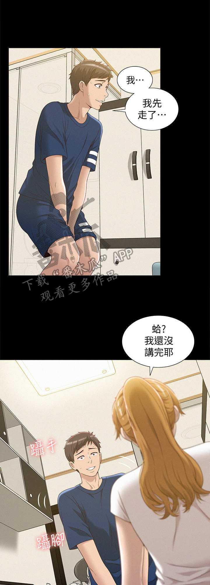 难言之瘾郑彦谢宁小说漫画,第8章：扑倒1图