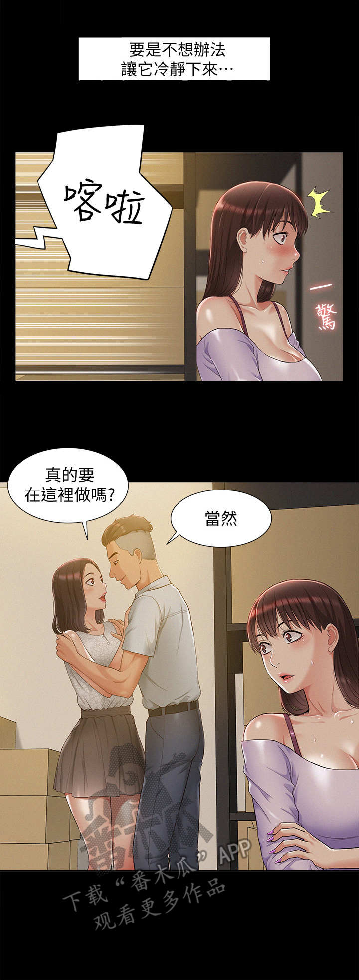 难言之瘾小说漫画,第22章：仓库2图