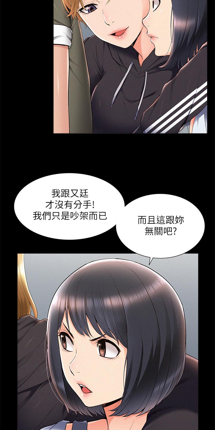 难言之瘾小说完整版漫画,第74章：复合？2图