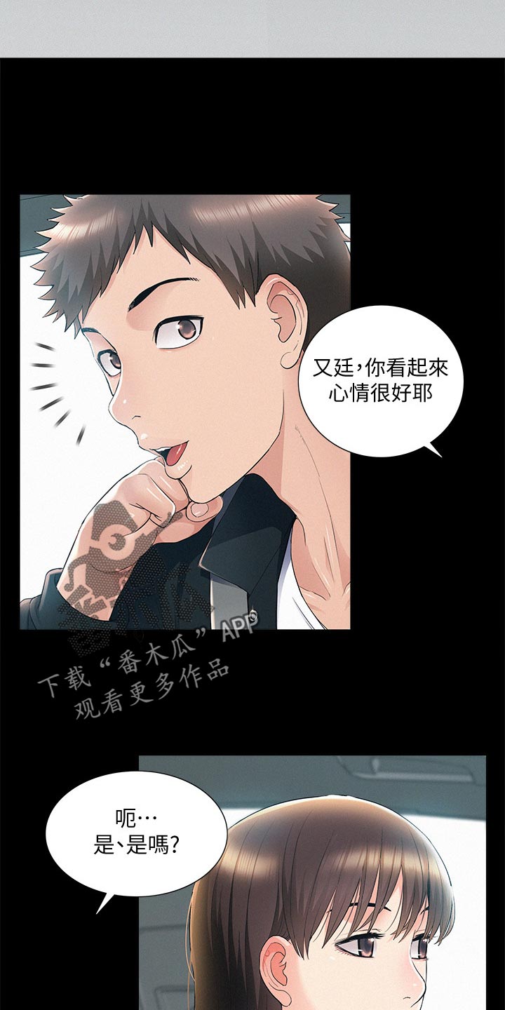 难言之隐成语大会漫画,第97章：解药1图