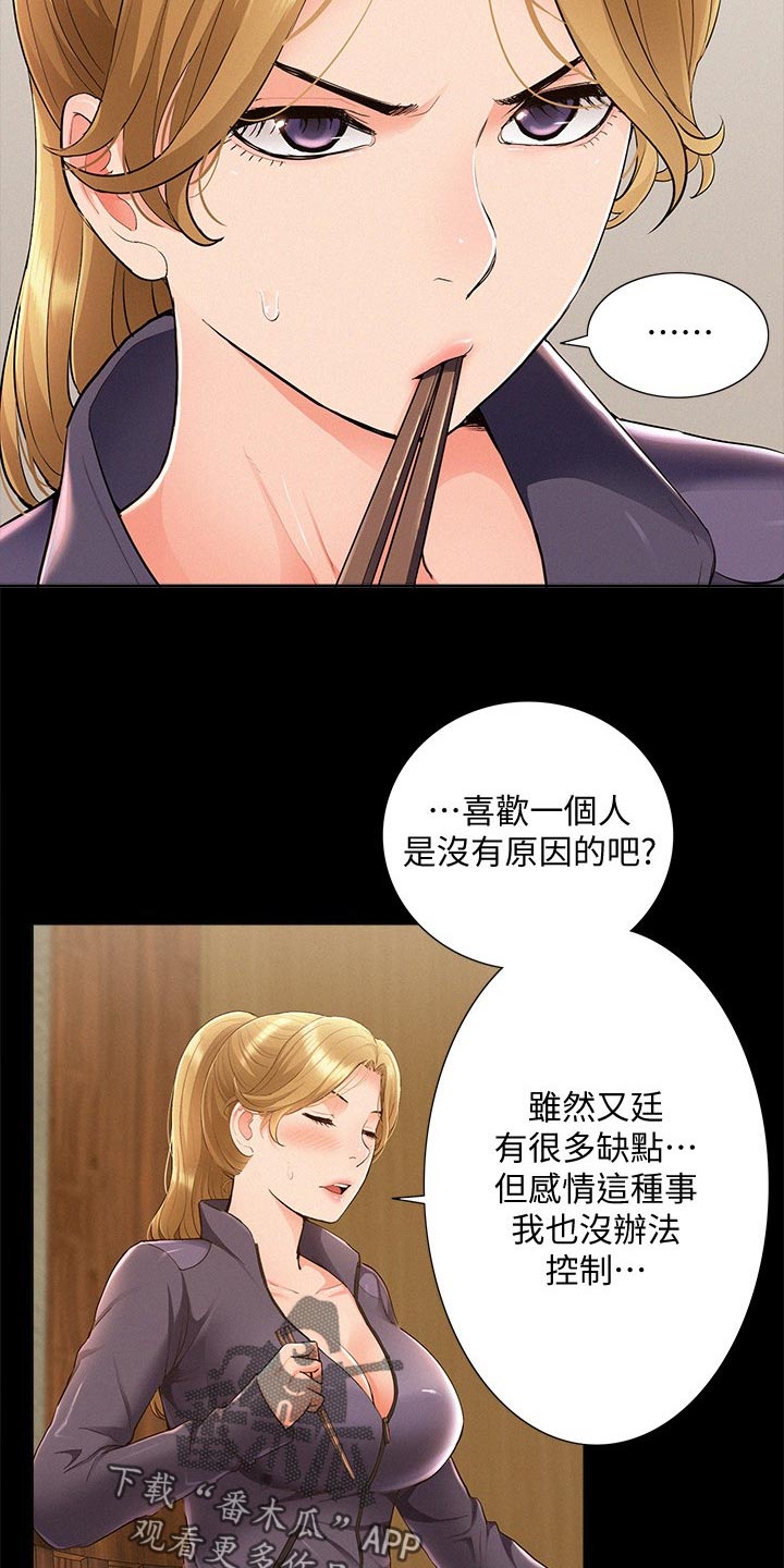 难言之瘾大结局漫画,第86章：发神经2图