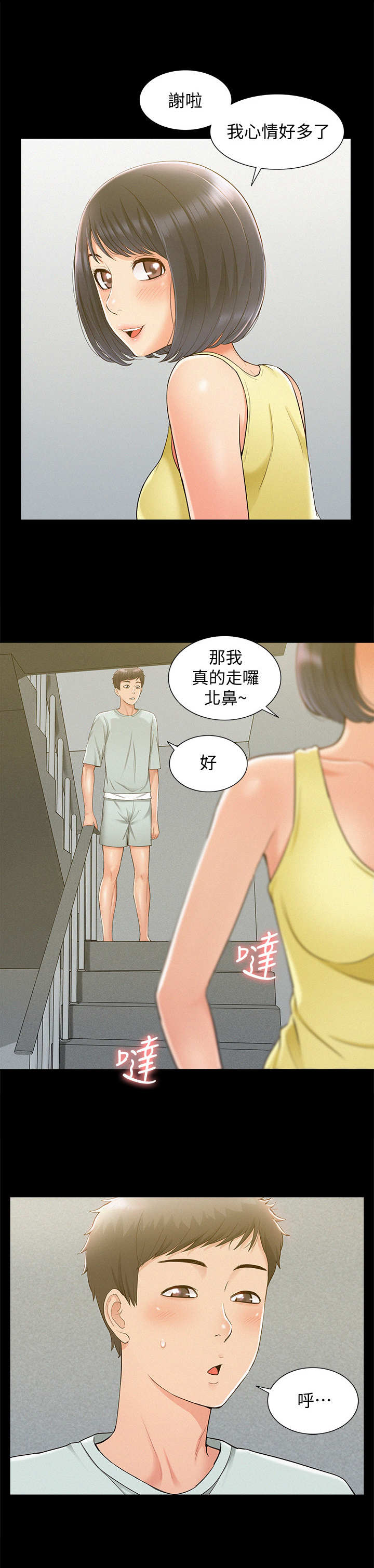 难言之瘾郑彦谢宁小说漫画,第27章：联络2图