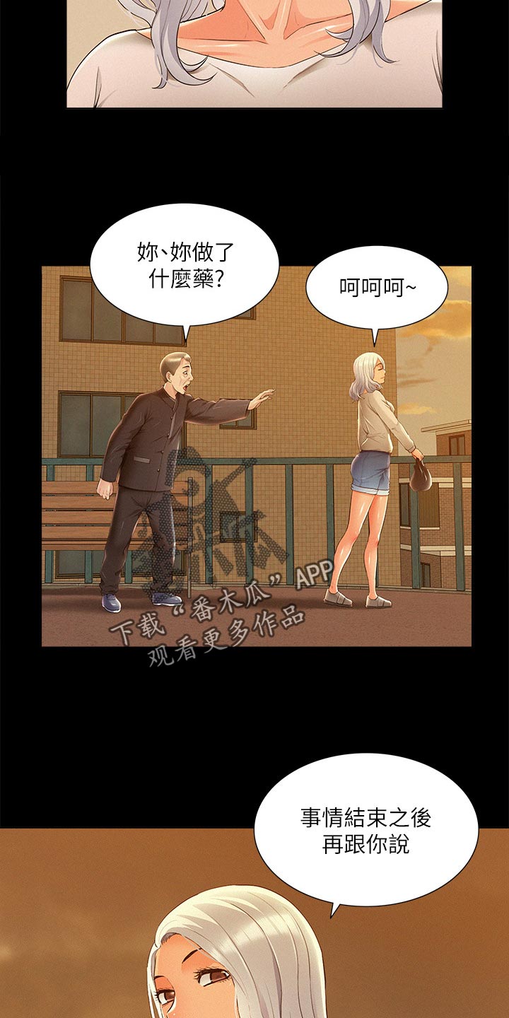 难言之隐成语大会漫画,第97章：解药1图