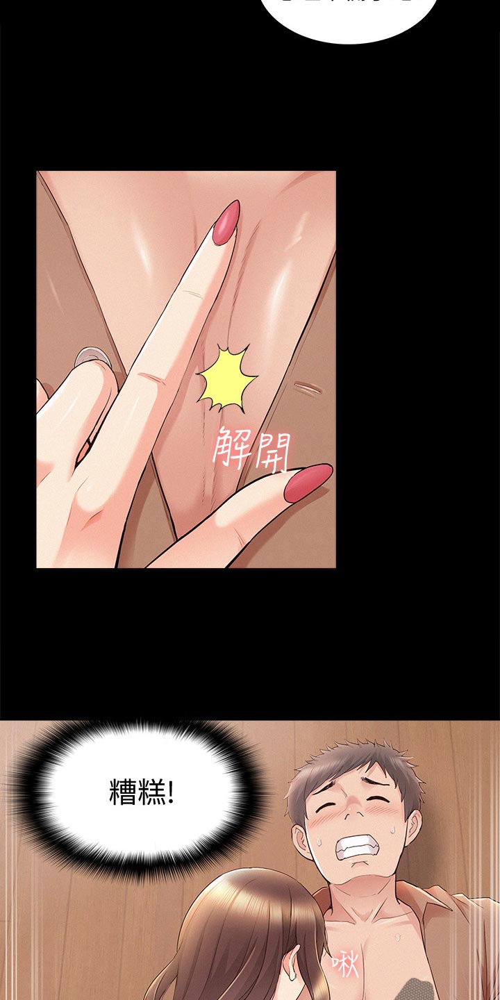 难言之隐的近义词漫画,第66章：判若两人1图