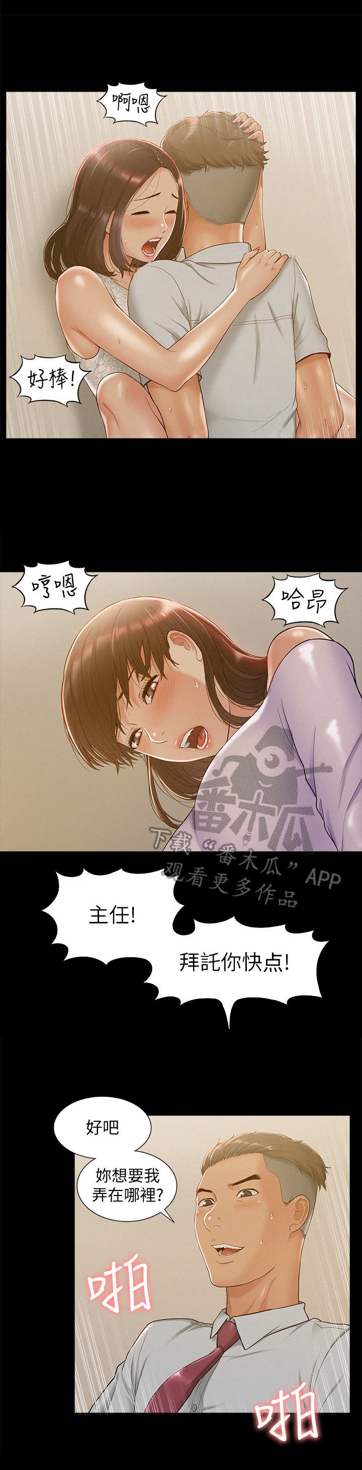 难言之瘾小说全文免费阅读漫画,第23章：不正常1图