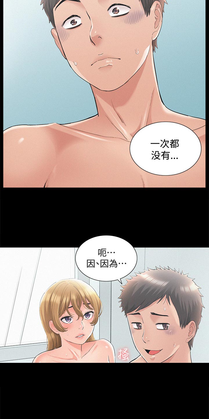 难言之瘾公子无鱼漫画,第60章：不明不白地结束2图