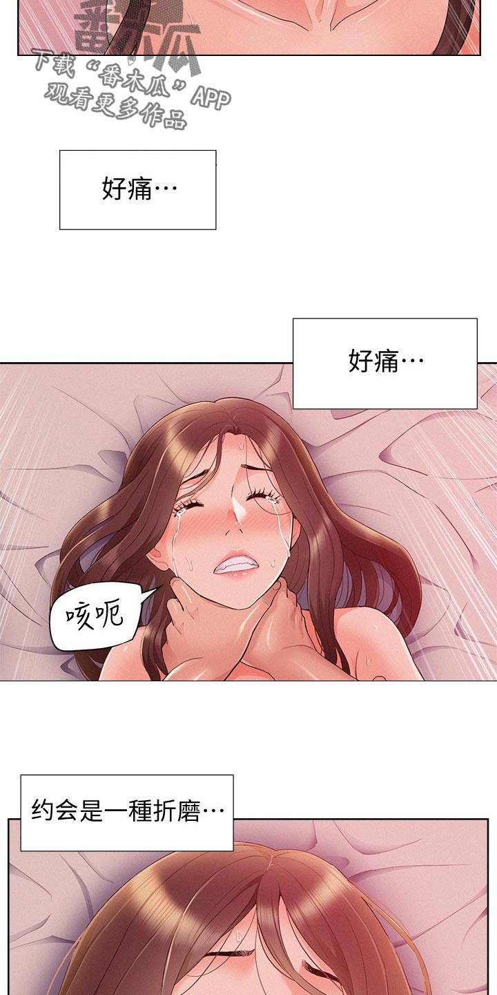 难言之瘾2漫画,第87章：电话求助1图