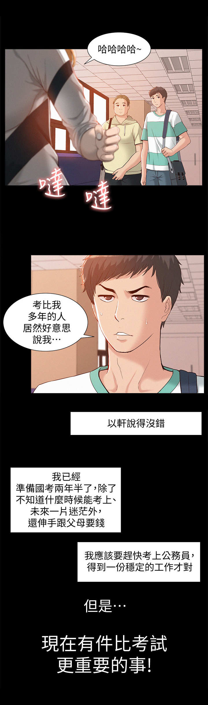 难言之瘾宥元漫画,第1章：缺点2图