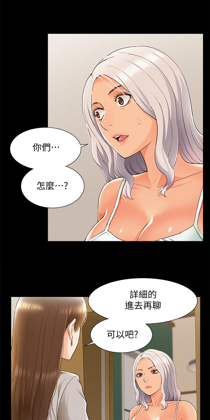 难言之瘾 txt漫画,第91章：体检1图