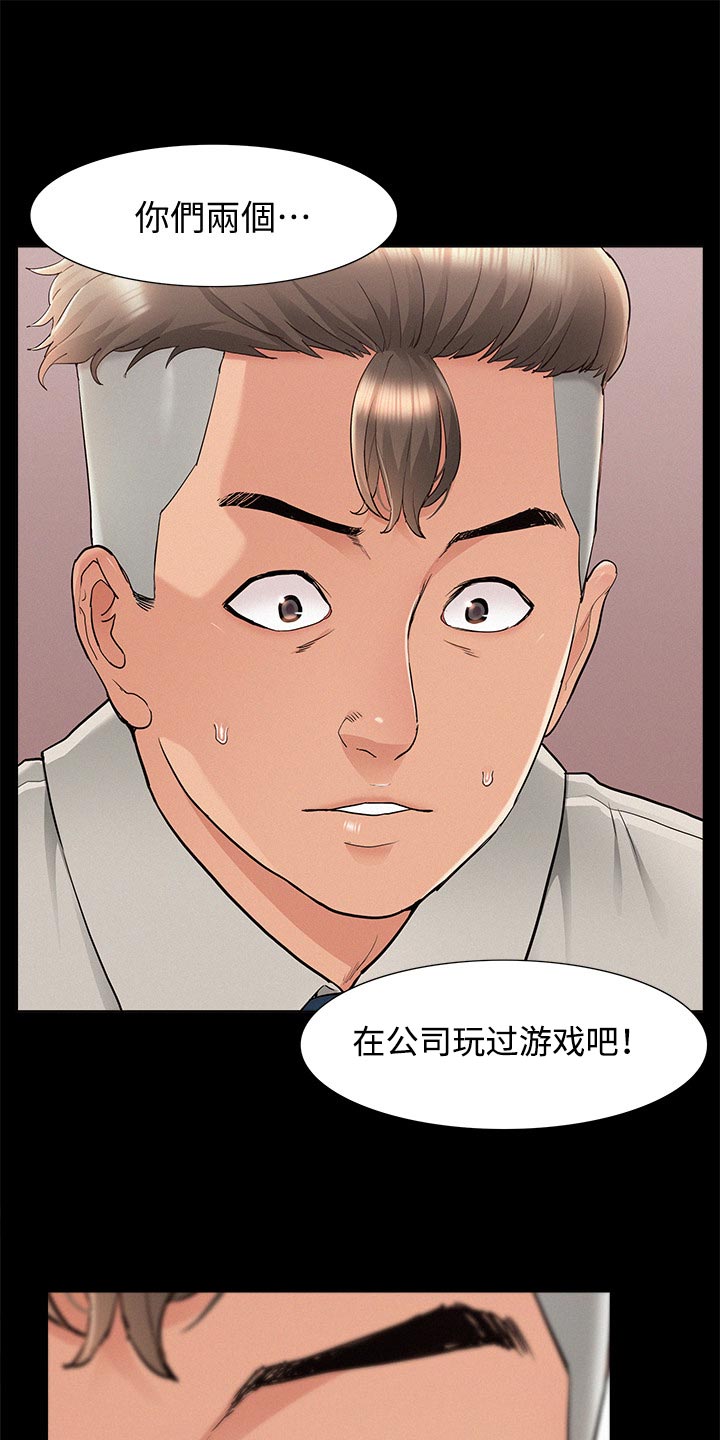 难言之瘾小说下载漫画,第62章：把柄2图