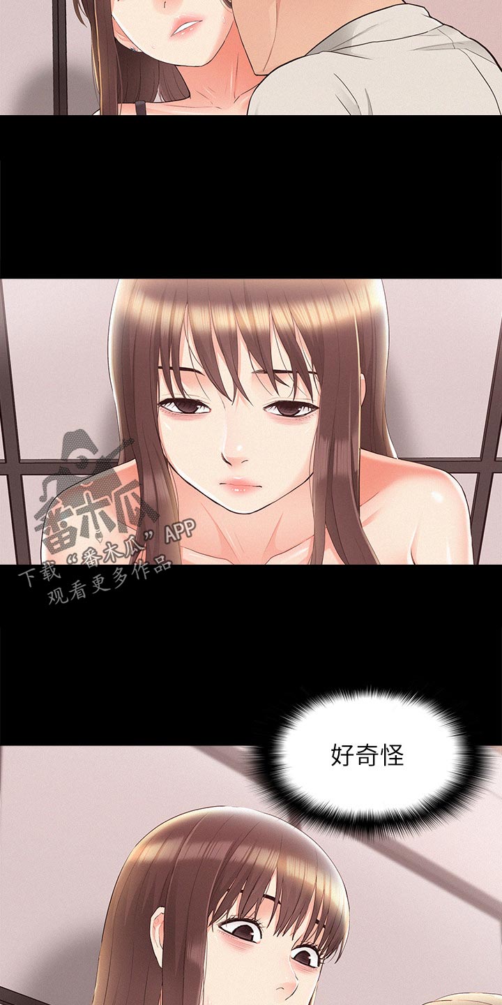 难言之隐电影漫画,第61章：另寻他人2图