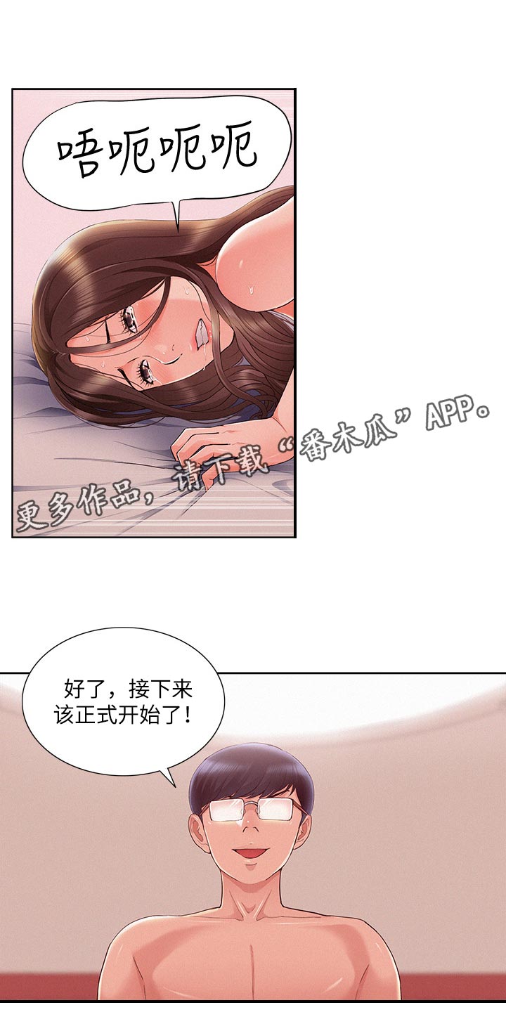 难言之瘾by富美漫画,第87章：电话求助1图