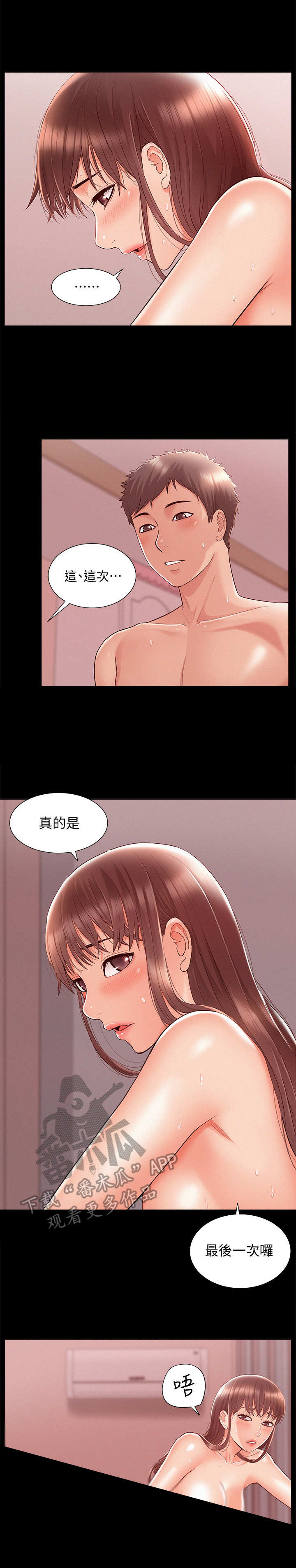 难言之瘾陌寻桑txt下载漫画,第43章：最后一次2图