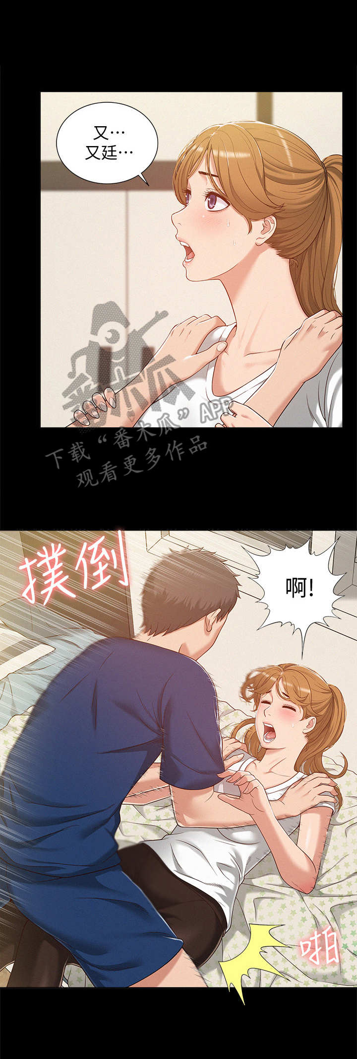 难言之隐漫画第10话全集漫画,第8章：扑倒2图