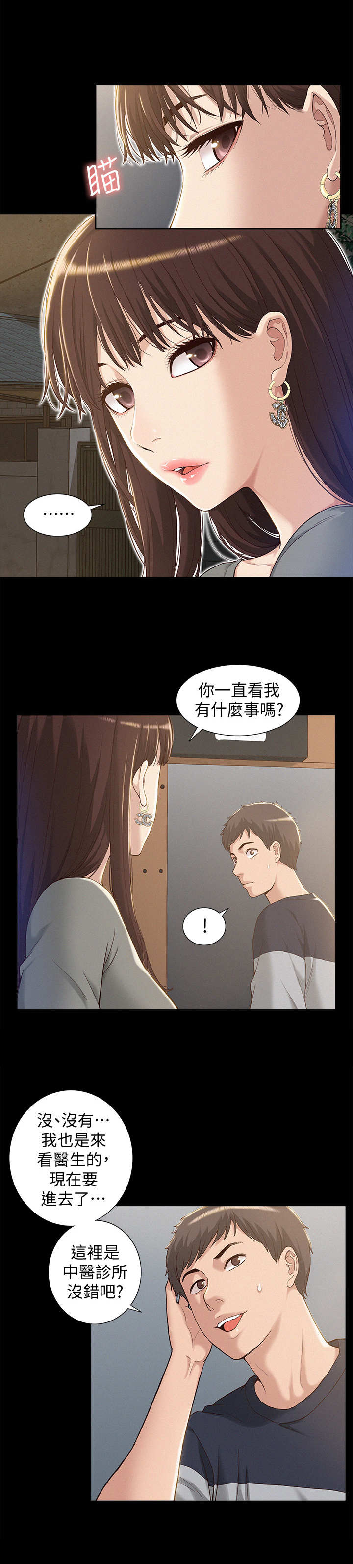 难言之隐电影漫画,第2章：中医诊所2图