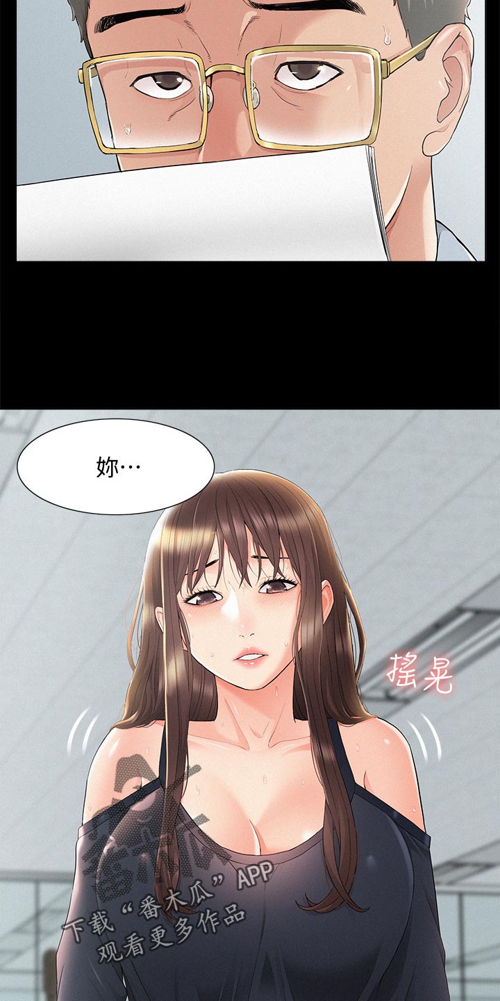 难言之瘾2漫画,第58章：身体不适1图