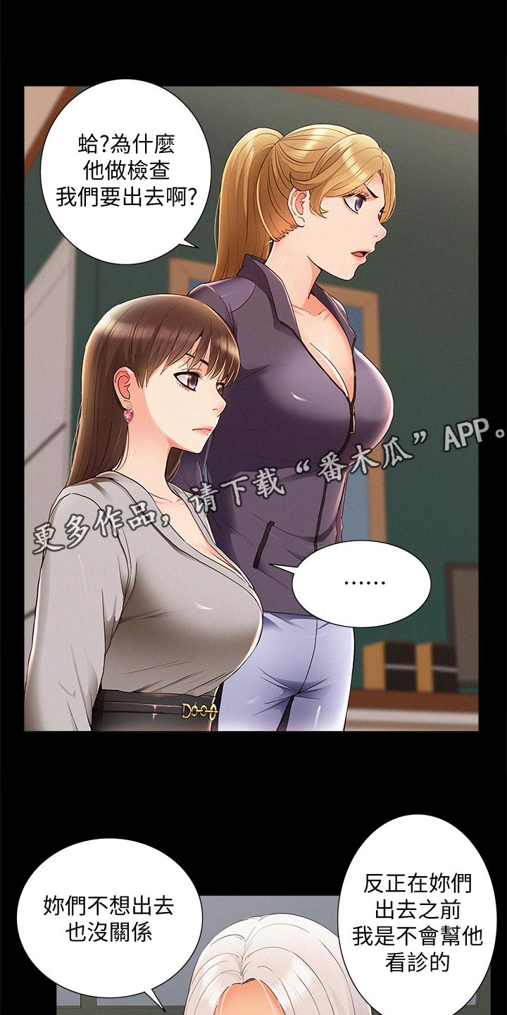 难言之隐成语大会漫画,第91章：体检1图