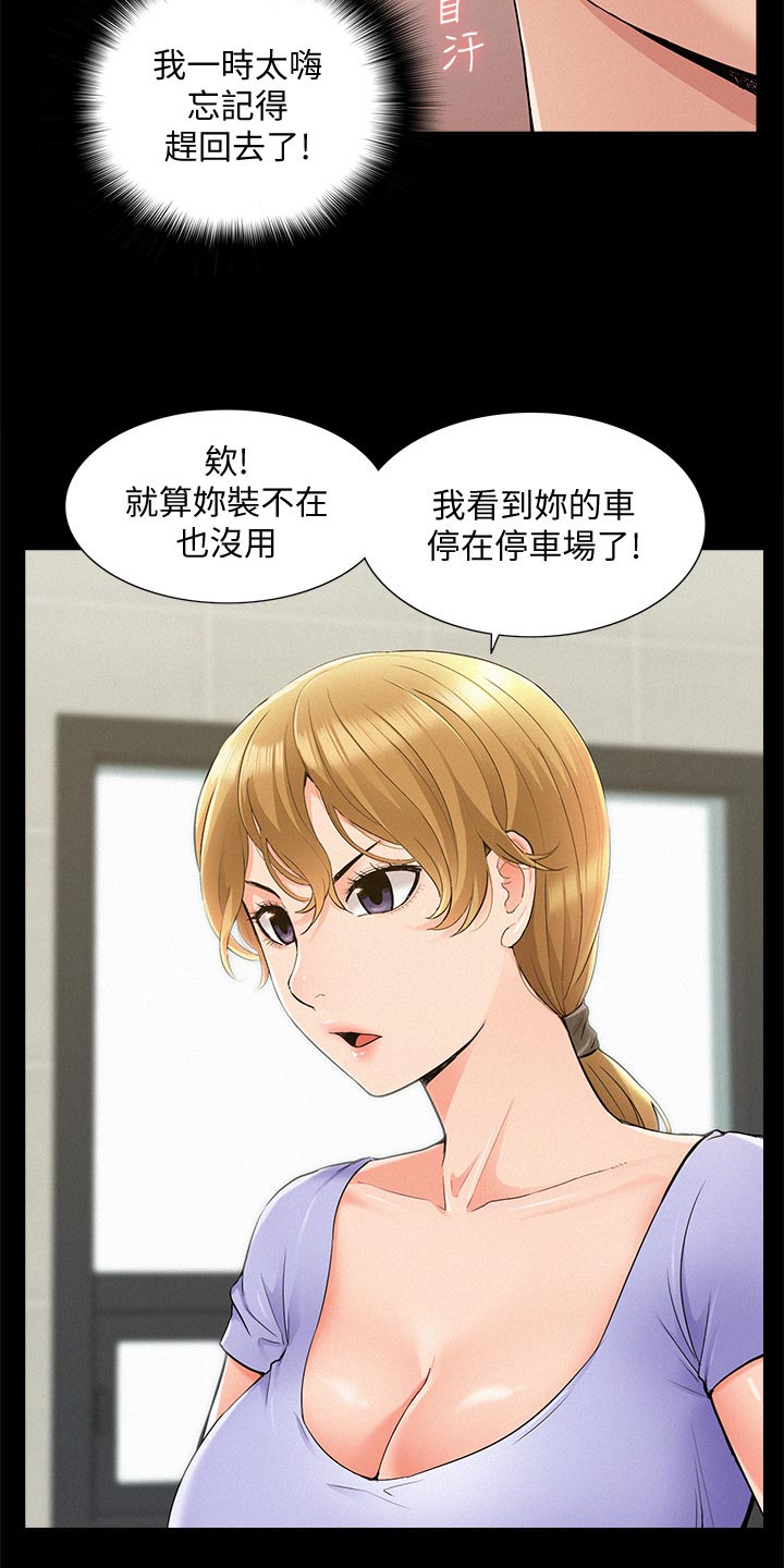 难言之瘾漫画在线阅读漫画,第69章：现场抓包1图