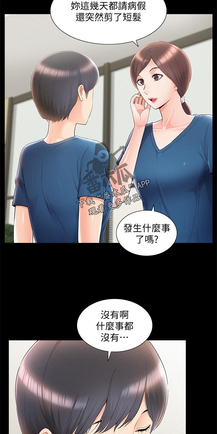 难言之隐by蓝淋全文漫画,第80章：自私鬼2图