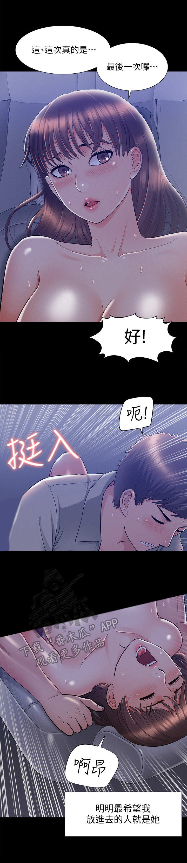 难言之隐漫画第10话全集漫画,第44章：永无止境1图