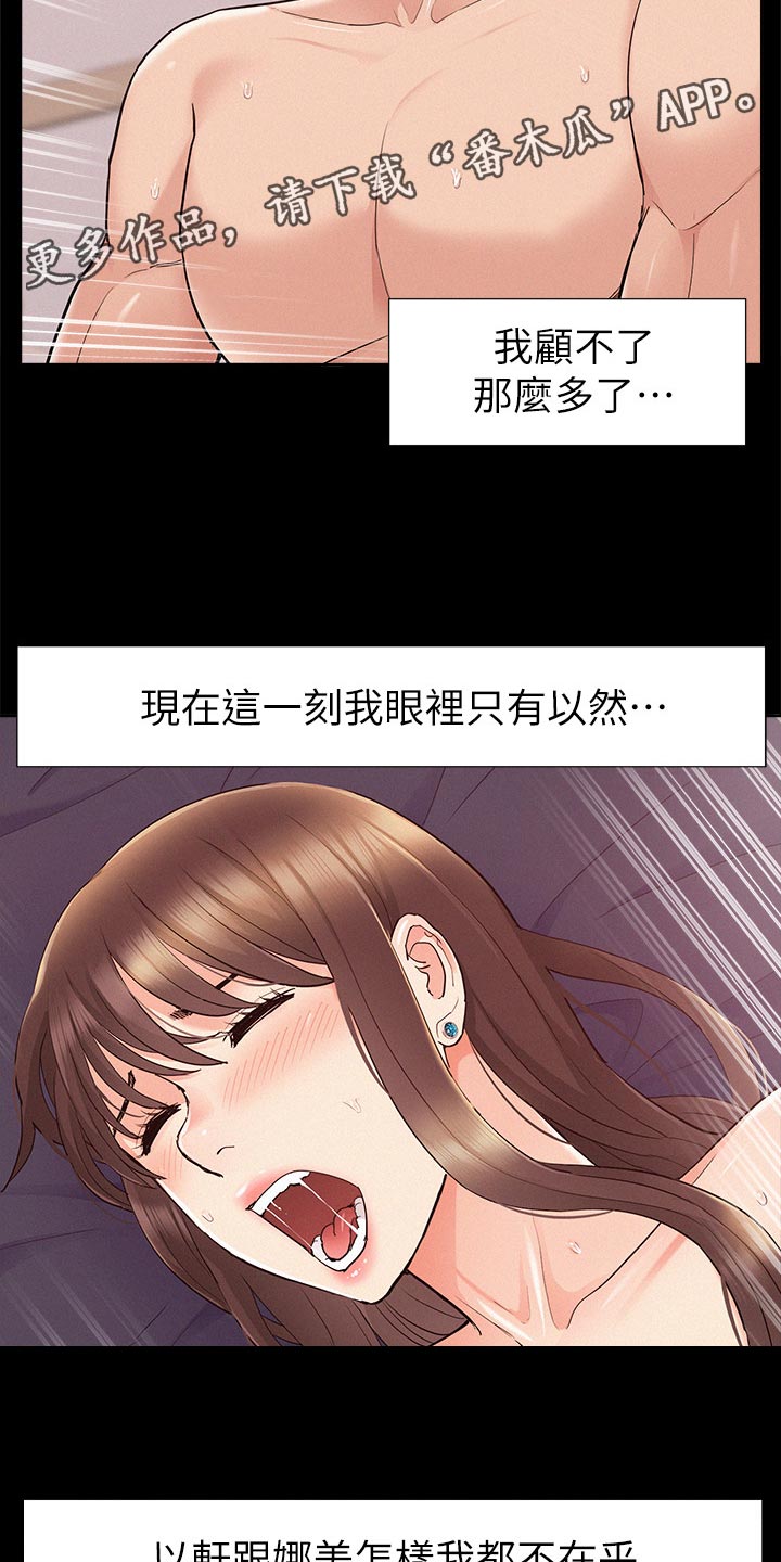 难言之隐电影漫画,第66章：判若两人2图