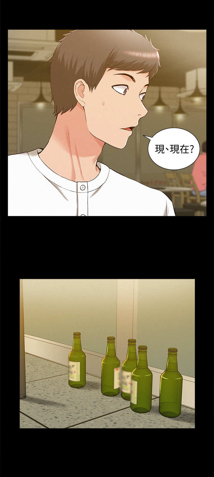 难言之瘾 txt漫画,第18章：撒酒疯2图