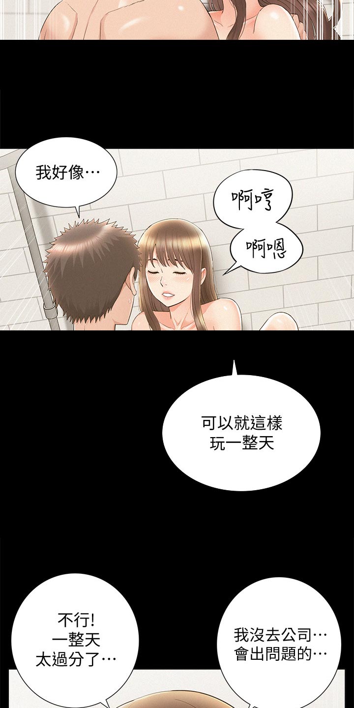 难言之隐by蓝淋全文漫画,第67章：请假1图