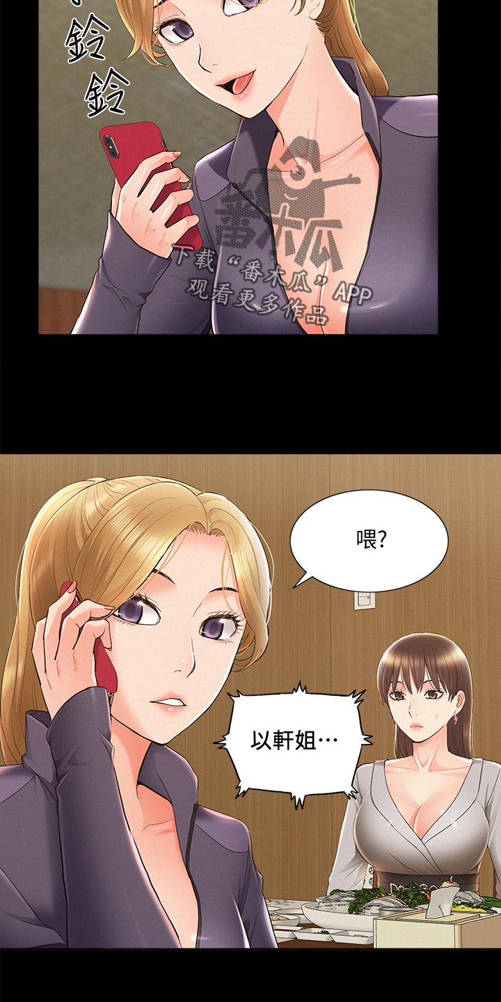 难言之瘾by富美漫画,第87章：电话求助1图