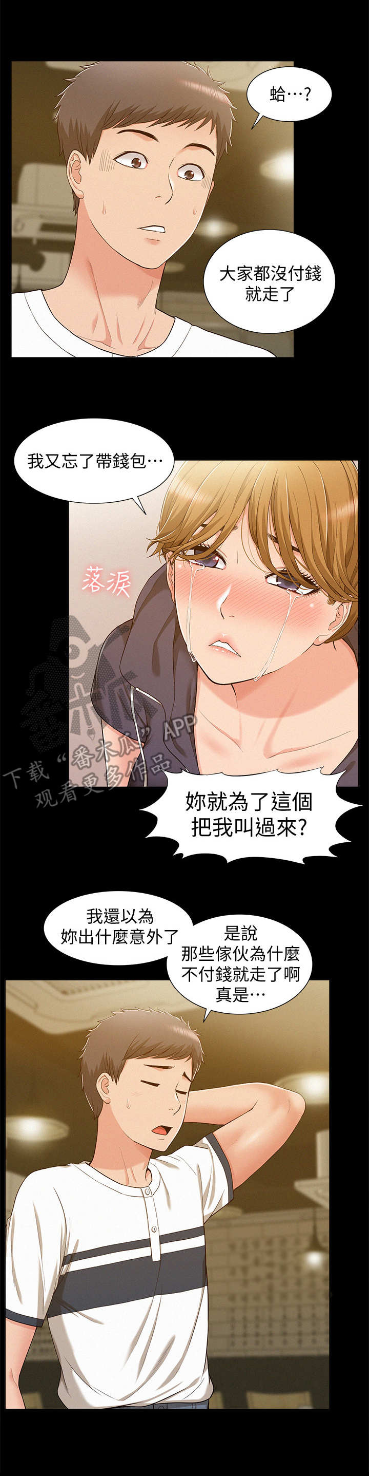 难言之瘾txt小说漫画,第17章：求救2图