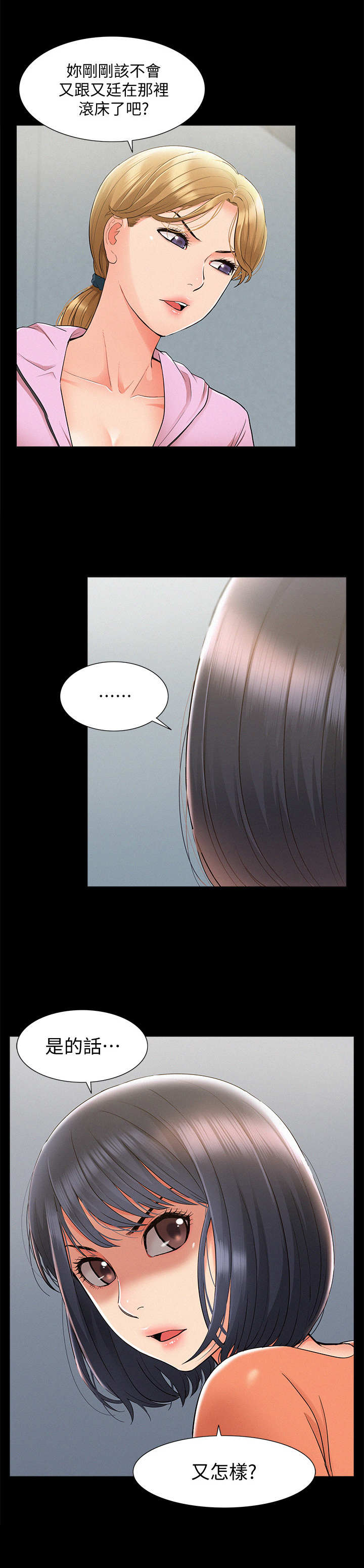 难言之隐成语大会漫画,第45章：不耐烦2图