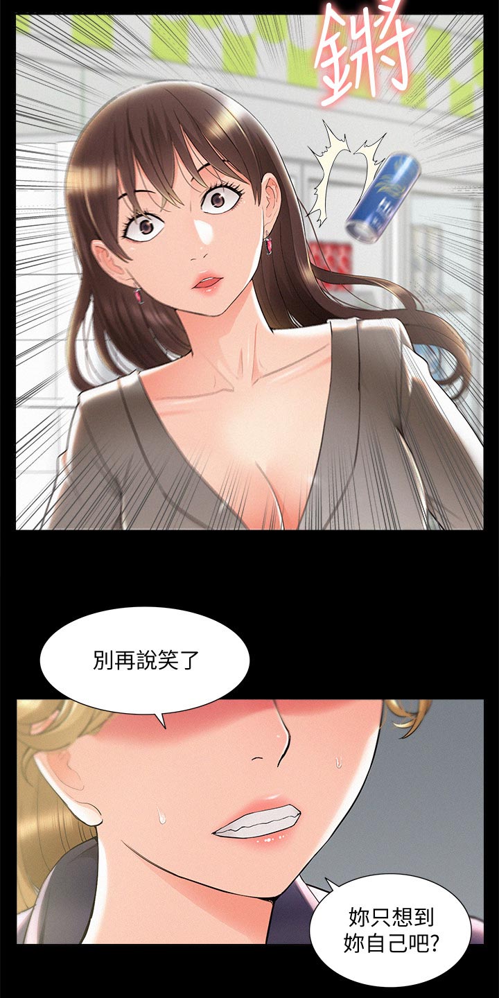 难言之瘾小说全文阅读漫画,第93章：最好的笑话2图