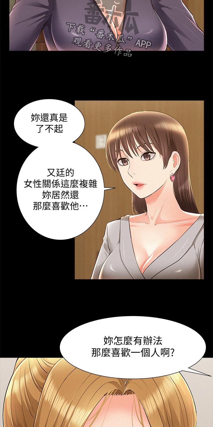 难言之瘾大结局漫画,第86章：发神经1图