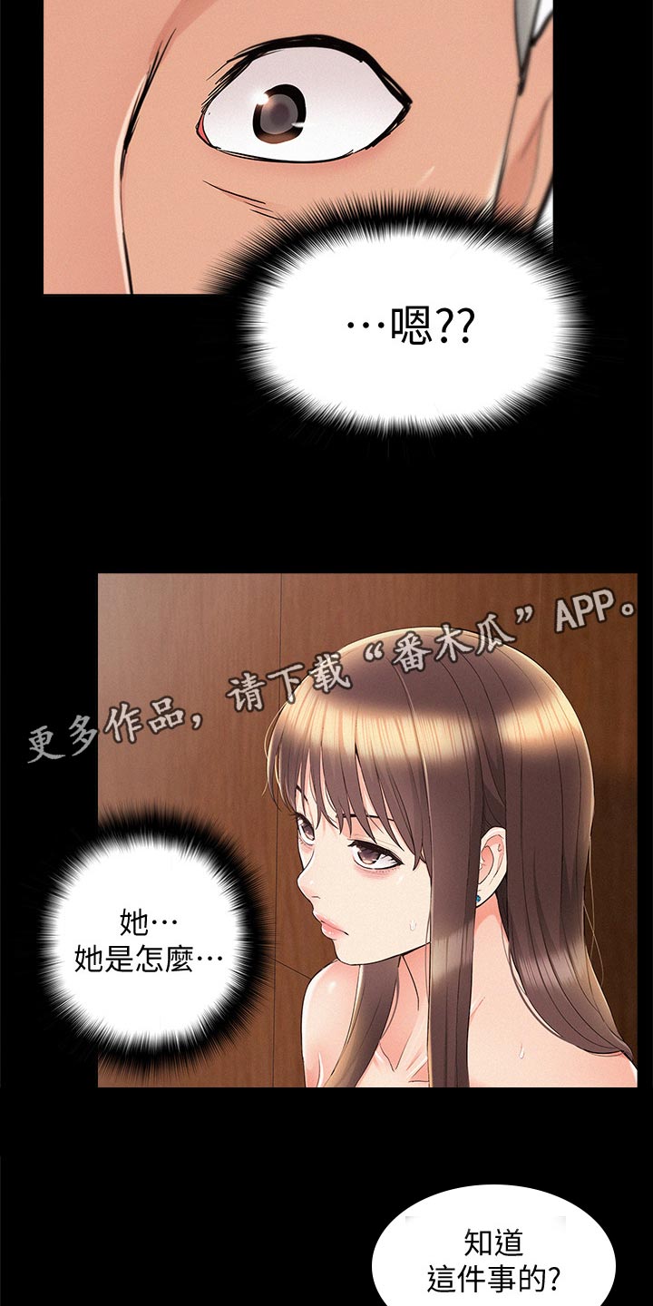 难言之瘾小说下载漫画,第62章：把柄1图