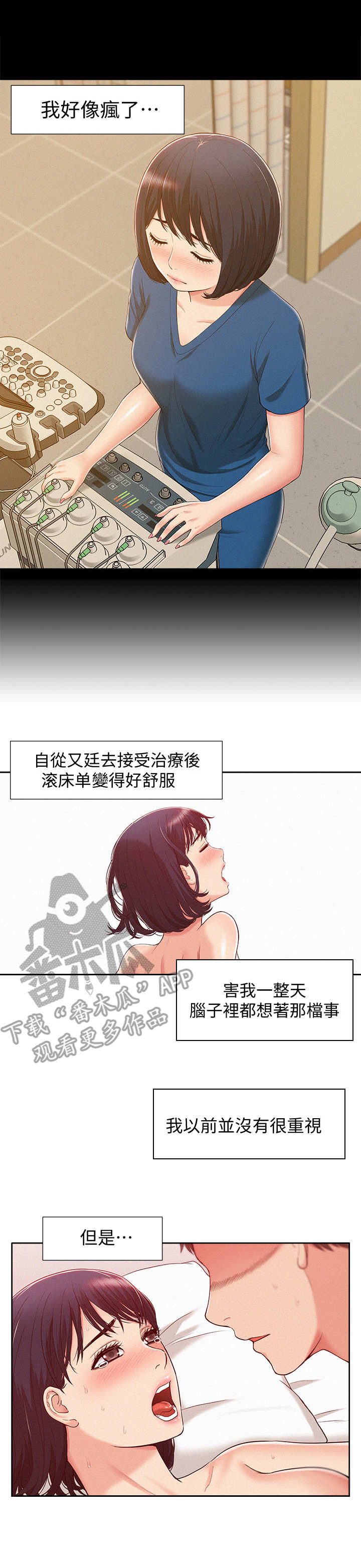 难言之瘾 txt漫画,第15章：瞎想2图