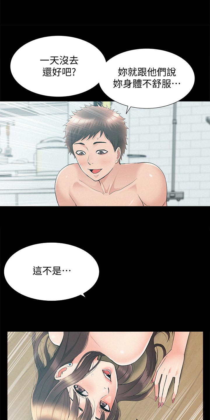 难言之隐by蓝淋全文漫画,第67章：请假1图