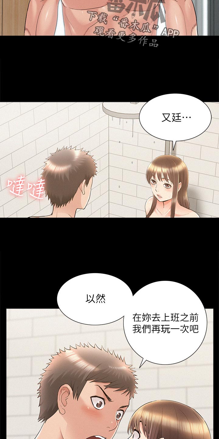 难言之隐电影漫画,第67章：请假2图
