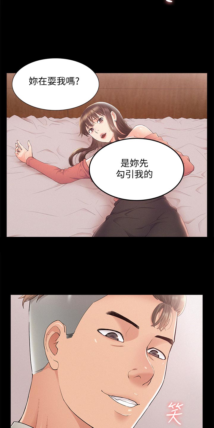 难言之隐电影漫画,第61章：另寻他人2图