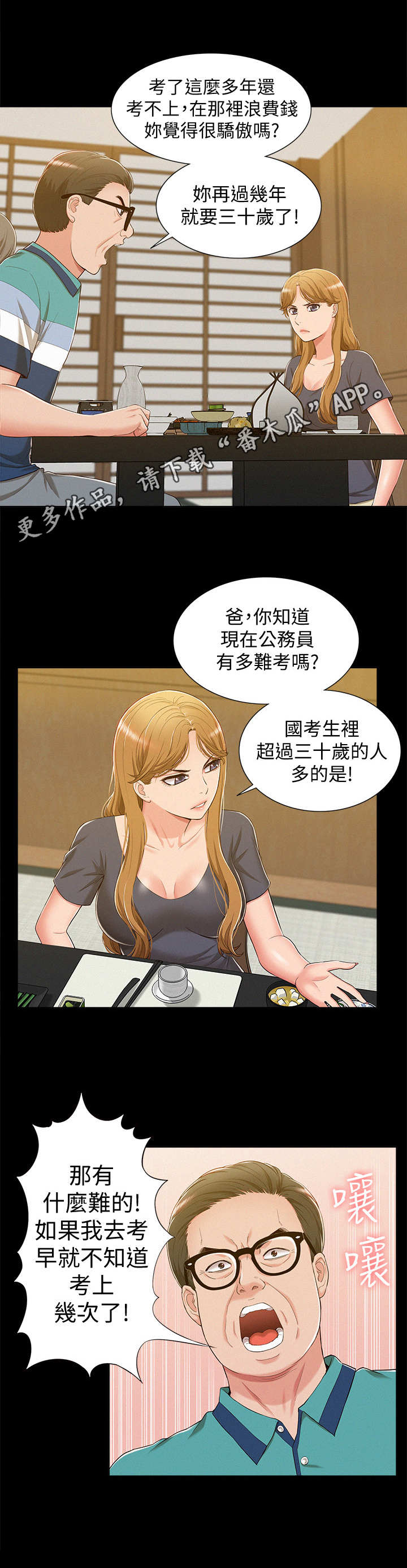 难言之瘾by富美漫画,第12章：叛逆1图