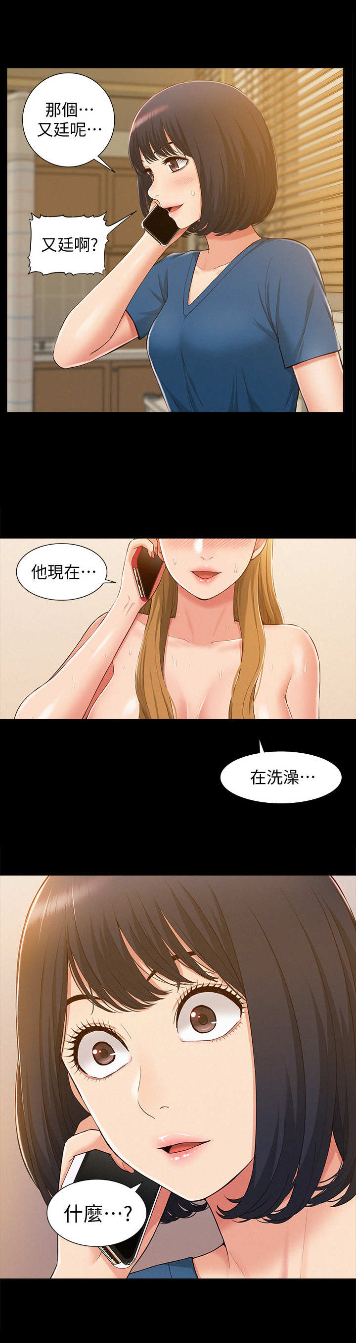 难言之瘾 txt漫画,第15章：瞎想1图