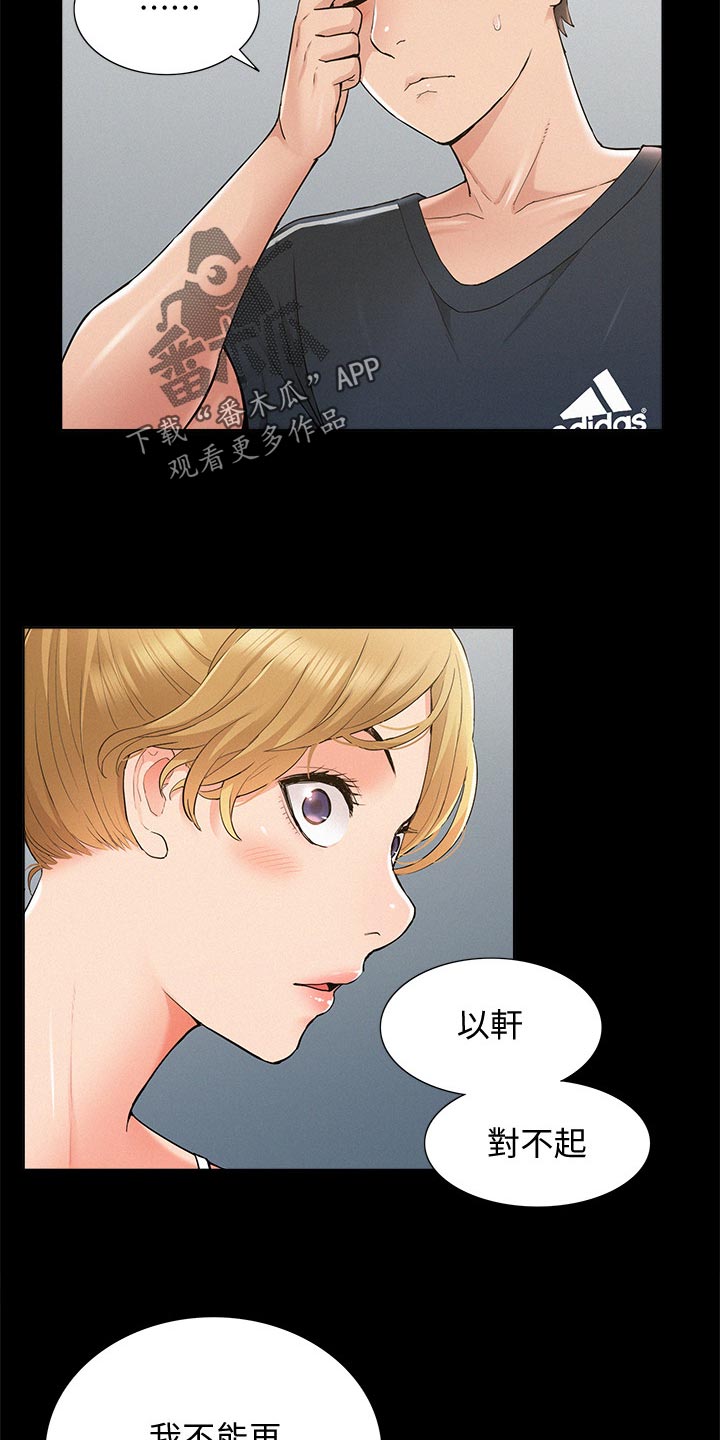 难言之隐成语大会漫画,第63章：解释1图