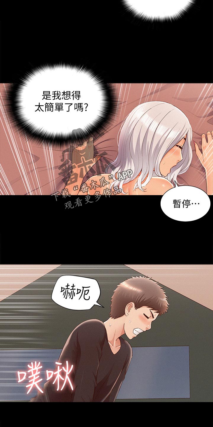 难言之隐成语大会漫画,第92章：结婚宣言1图