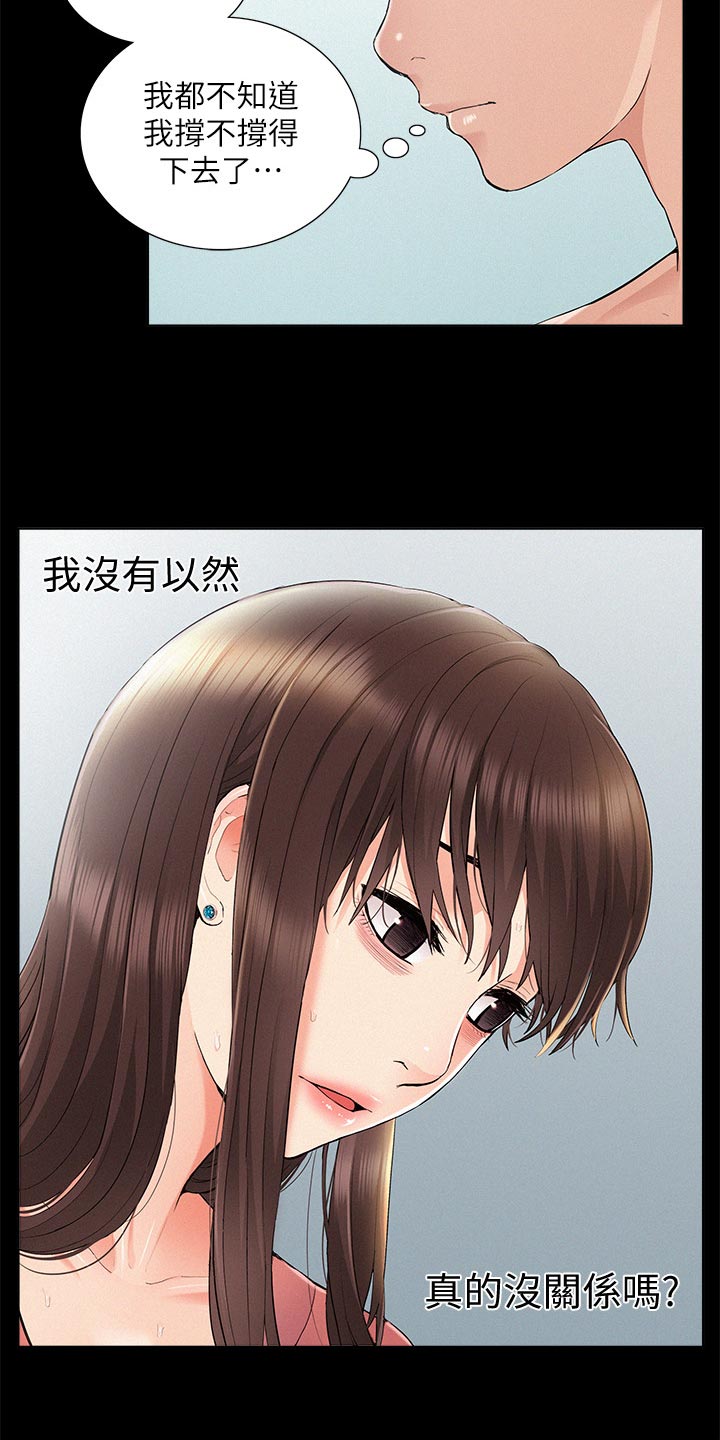 难言之隐电影漫画,第60章：不明不白地结束2图