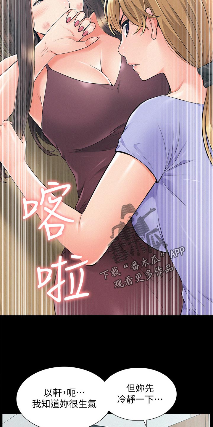 难言之隐成语大会漫画,第69章：现场抓包2图