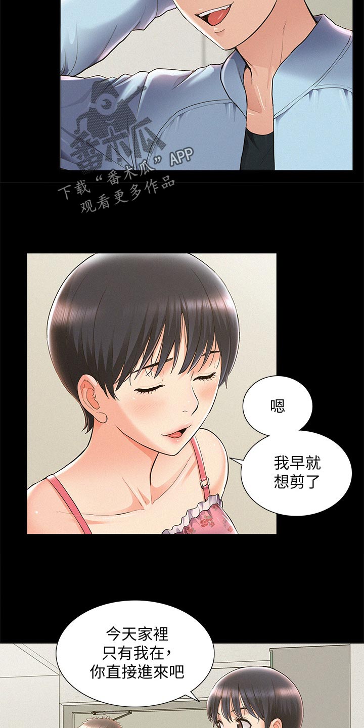 男颜之瘾漫画,第85章：好机会1图