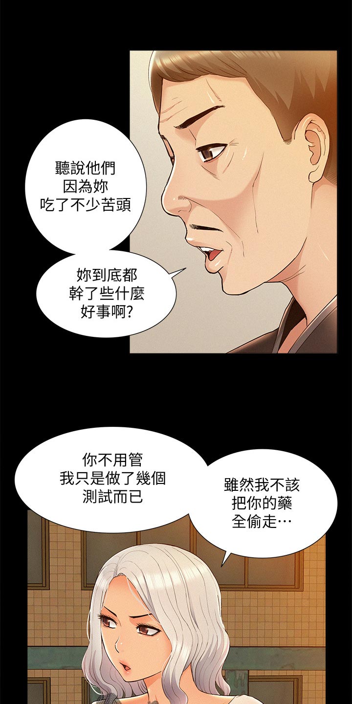 难言之瘾漫画,第97章：解药1图