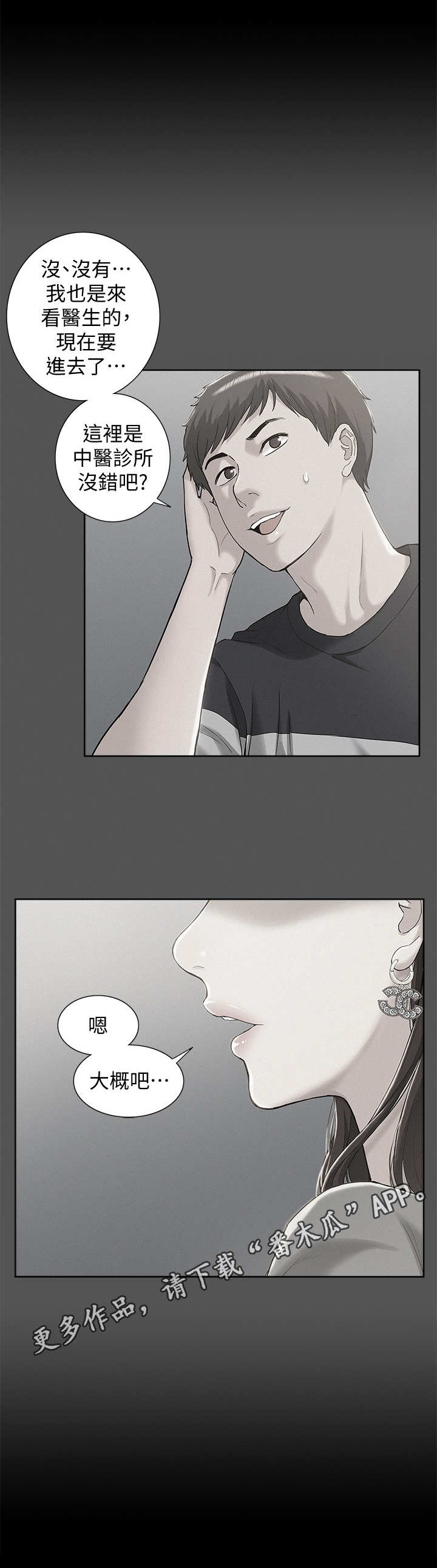 难言之隐成语大会漫画,第13章： 眼熟1图