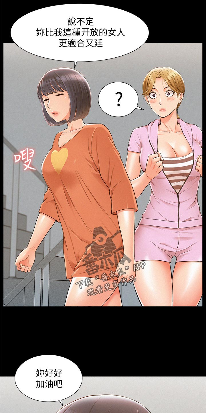 难言之瘾小说漫画,第46章：胡说八道2图