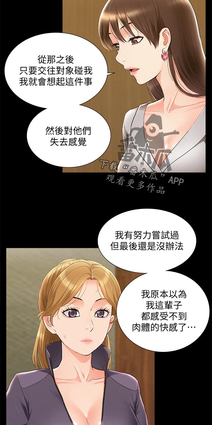 难言之瘾by富美漫画,第87章：电话求助1图