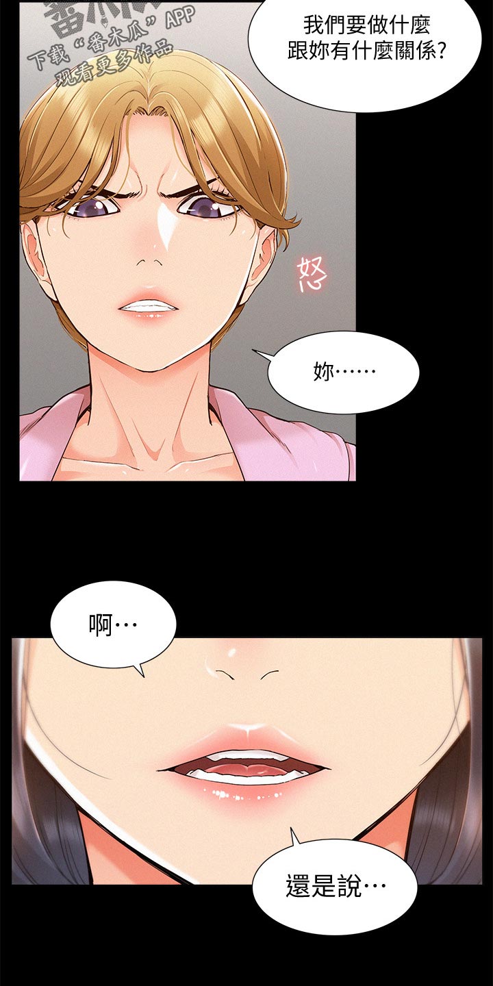 难言之隐的近义词漫画,第46章：胡说八道2图